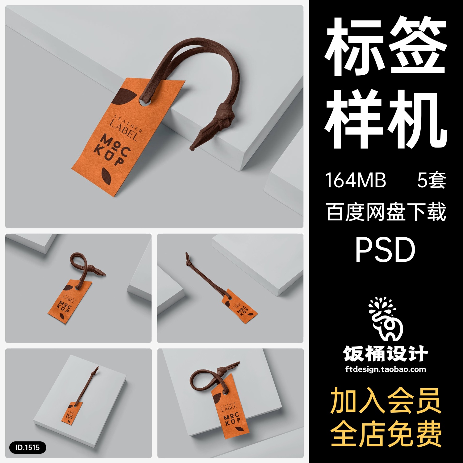 标签吊牌智能贴图书签文创样机模板PSD分层设计素材