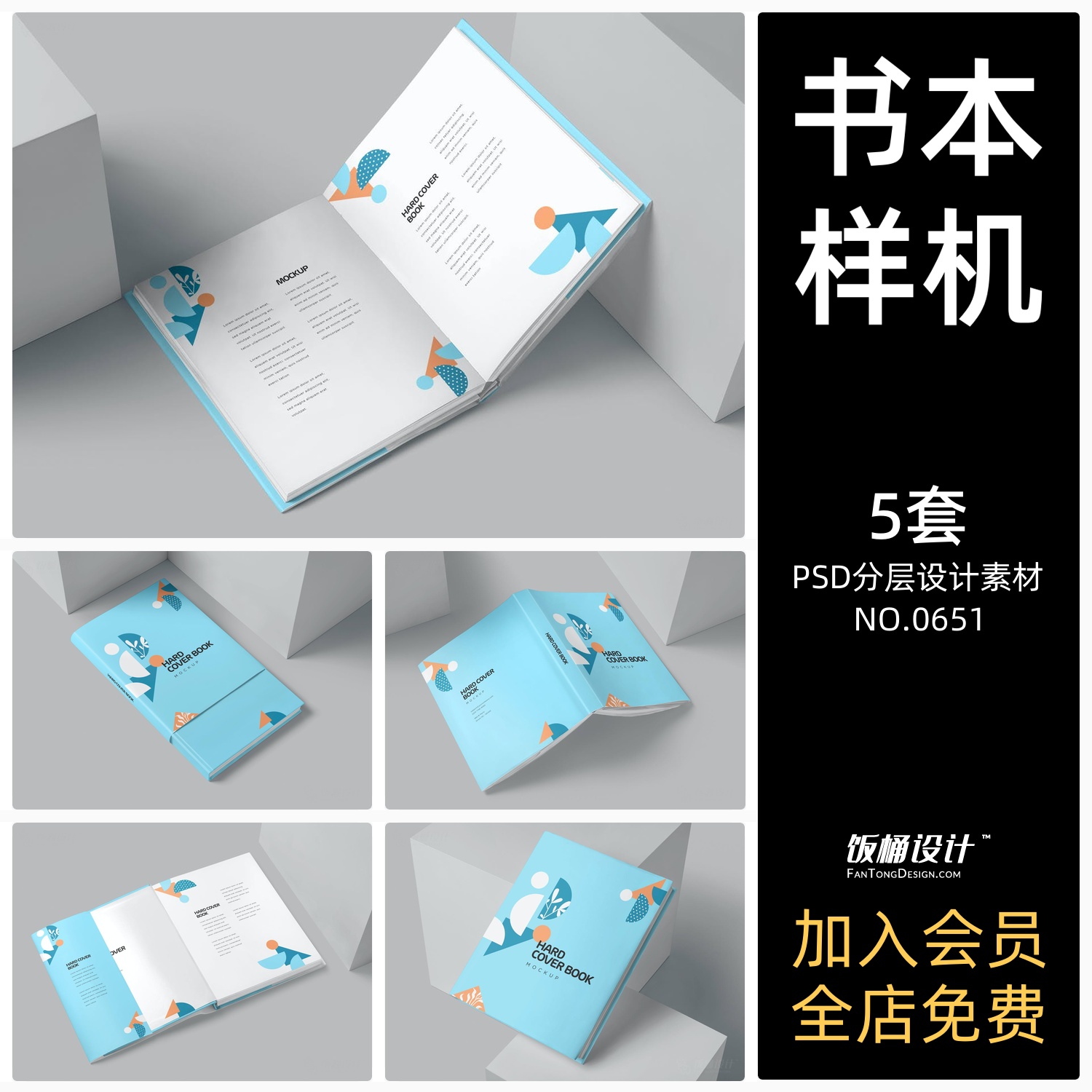 硬壳书本书籍笔记本文创智能贴图样机模板PSD分层设计素材