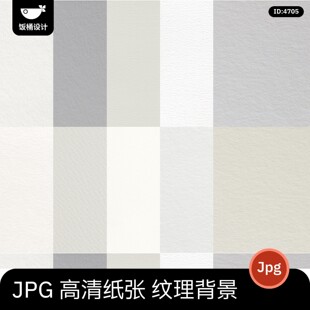 高清纸张纹理卡纸宣纸背景肌理底纹白色灰色浅色jpg图片设计素材