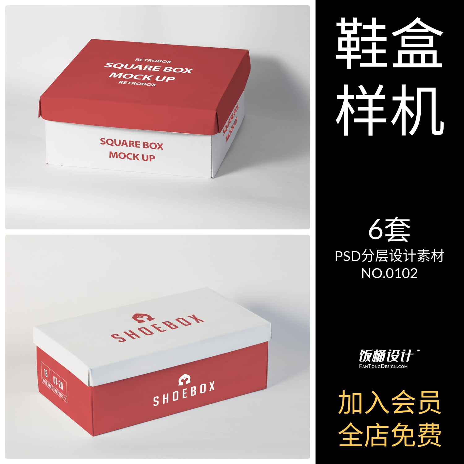 纸盒盒子鞋盒包装智能贴图样机模板PSD分层设计素材