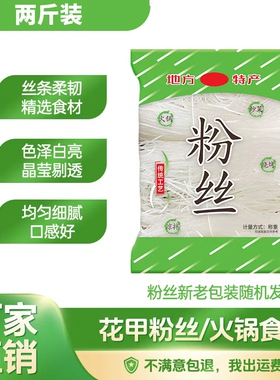 正宗龙口宴粉丝花甲粉丝炒菜炖菜粉条酸辣火锅粉速食两斤装龙优口