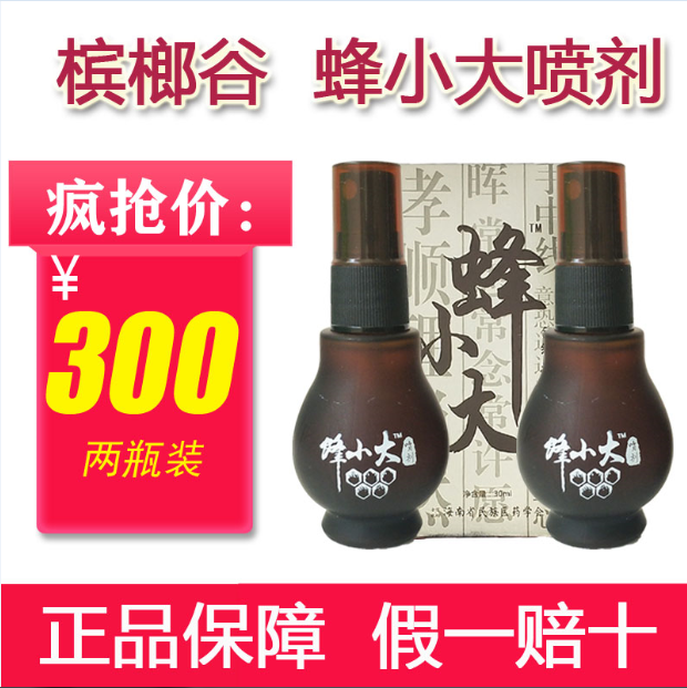 【不满意包退】2瓶装蜂小大喷剂【正品】舒缓抑菌海南 苗蜂婆升级