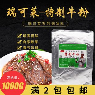 瑞可莱特制牛粉牛肉香精猪粉猪肉香精鸡粉鸡肉香精1000g2袋包邮