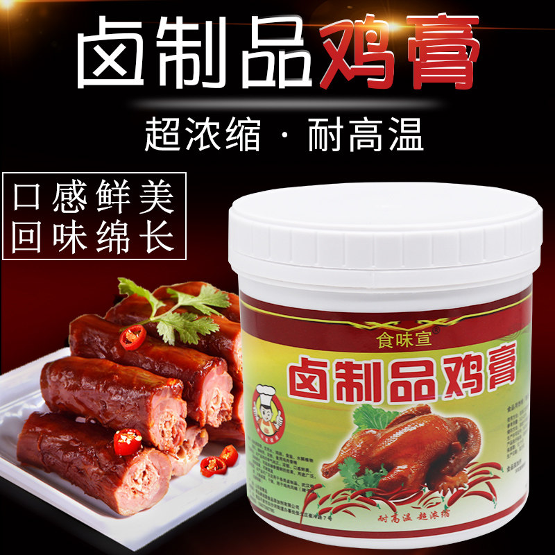 卤制品鸡膏武汉黑鸭鸡膏白鸭膏川香宝鲜鸡高汤粉老母鸡膏1KG商用