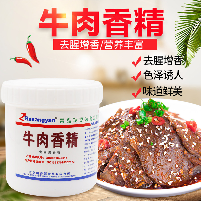 瑞香源牛肉香精浓缩牛肉精粉香精牛腩香膏牛膏牛肉汤香精骨髓浸膏