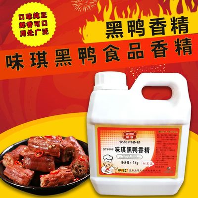 青岛味琪黑鸭专用香膏1KG正品商用香精 黑鸭香料提香增鲜商用食用