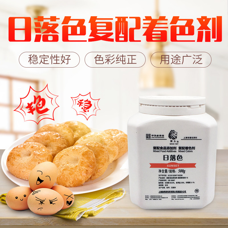 狮头牌日落色食用色素原日落黄60食用色素粉食品级颜色500g包邮