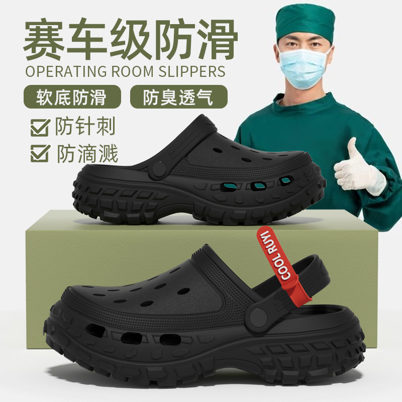 医用手术室专用洞洞鞋男士厚底夏季外穿防滑防臭踩屎感凉拖鞋男款