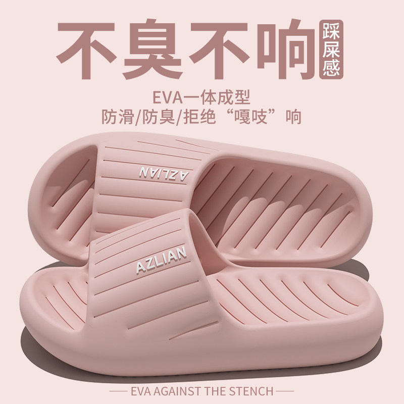 踩屎感防臭拖鞋女2025新款夏季室内家居浴室防滑EVA家用凉拖男士,女鞋,一字拖,淘宝优惠券,粉丝福利购,淘宝优惠卷