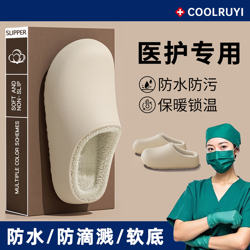 手术室专用棉拖鞋女防水防滑毛绒2025秋冬季新款家居室内毛绒拖鞋