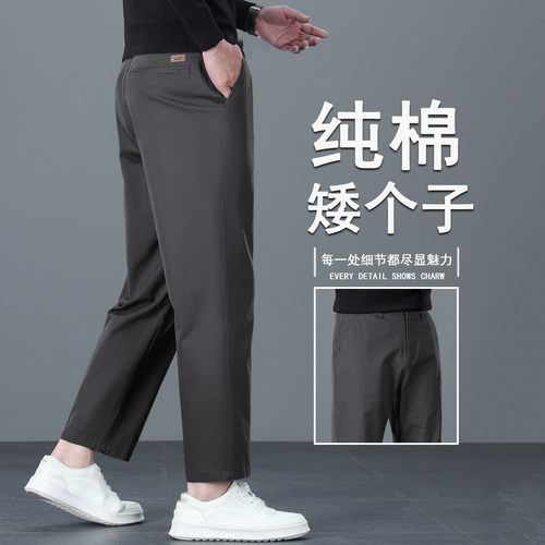 纯棉亲肤面料，矮个子免改裤长