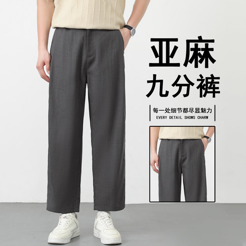 天丝亚麻男士九分休闲裤夏季薄款宽松直筒百搭男裤矮个子9分裤