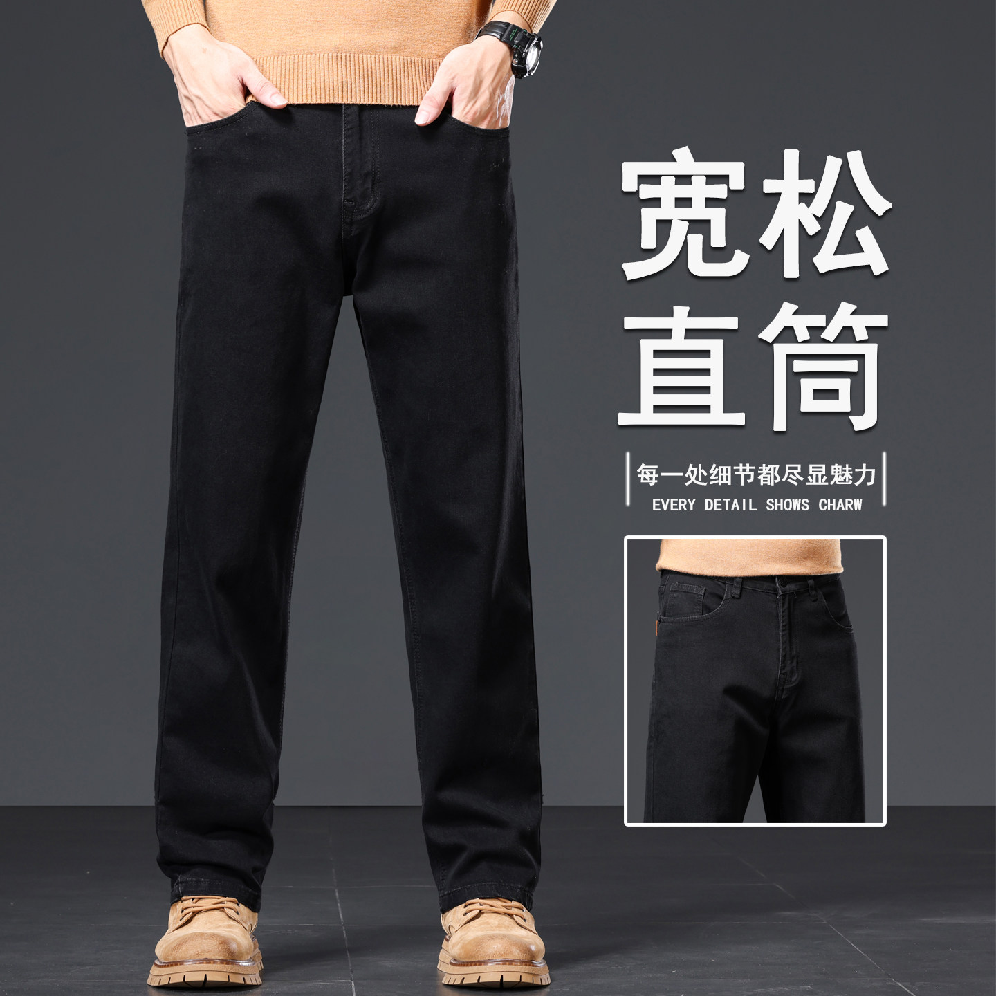 高端黑色牛仔裤春秋季男士2026新款宽松直筒长裤男中年百搭男裤子