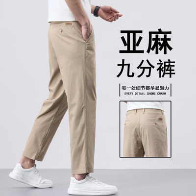 亚麻九分休闲裤男款夏季薄款2026宽松直筒男裤中年小个子9分长裤