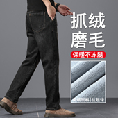 男士 宽松保暖薄绒长裤 子男秋冬季 抓绒磨毛牛仔裤 加厚加绒中年男裤