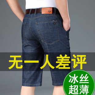 男宽松5五分裤 男中年爸爸牛仔中裤 男士 牛仔短裤 薄款 百搭马裤 夏季