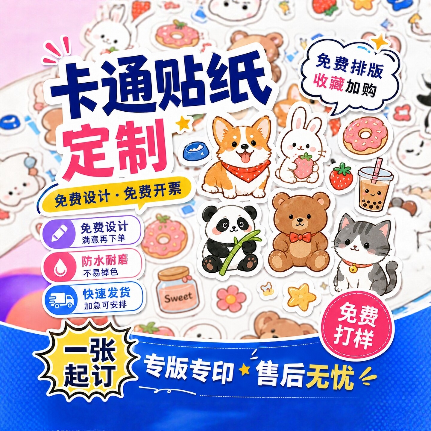 卡通贴纸定制免费设计一张起订