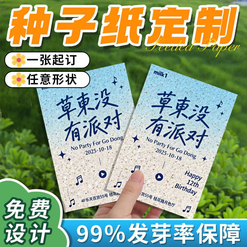 邀请函种子纸卡片定制抽奖券