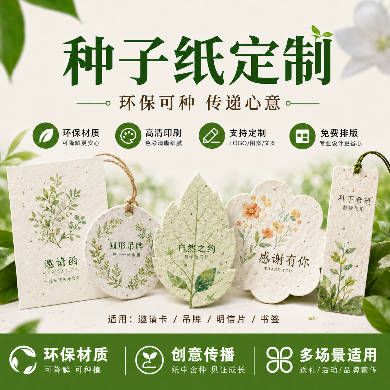 种子纸贴纸定制环保可种植高清彩印标签明信片贺卡印刷加急发货 - 实物图