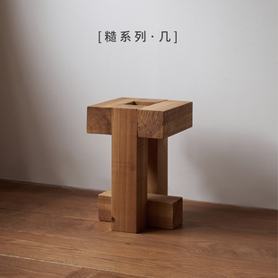 糙系列·几 实木边几客厅小户型现代角几小茶几 蔡烈超 MUMO木墨