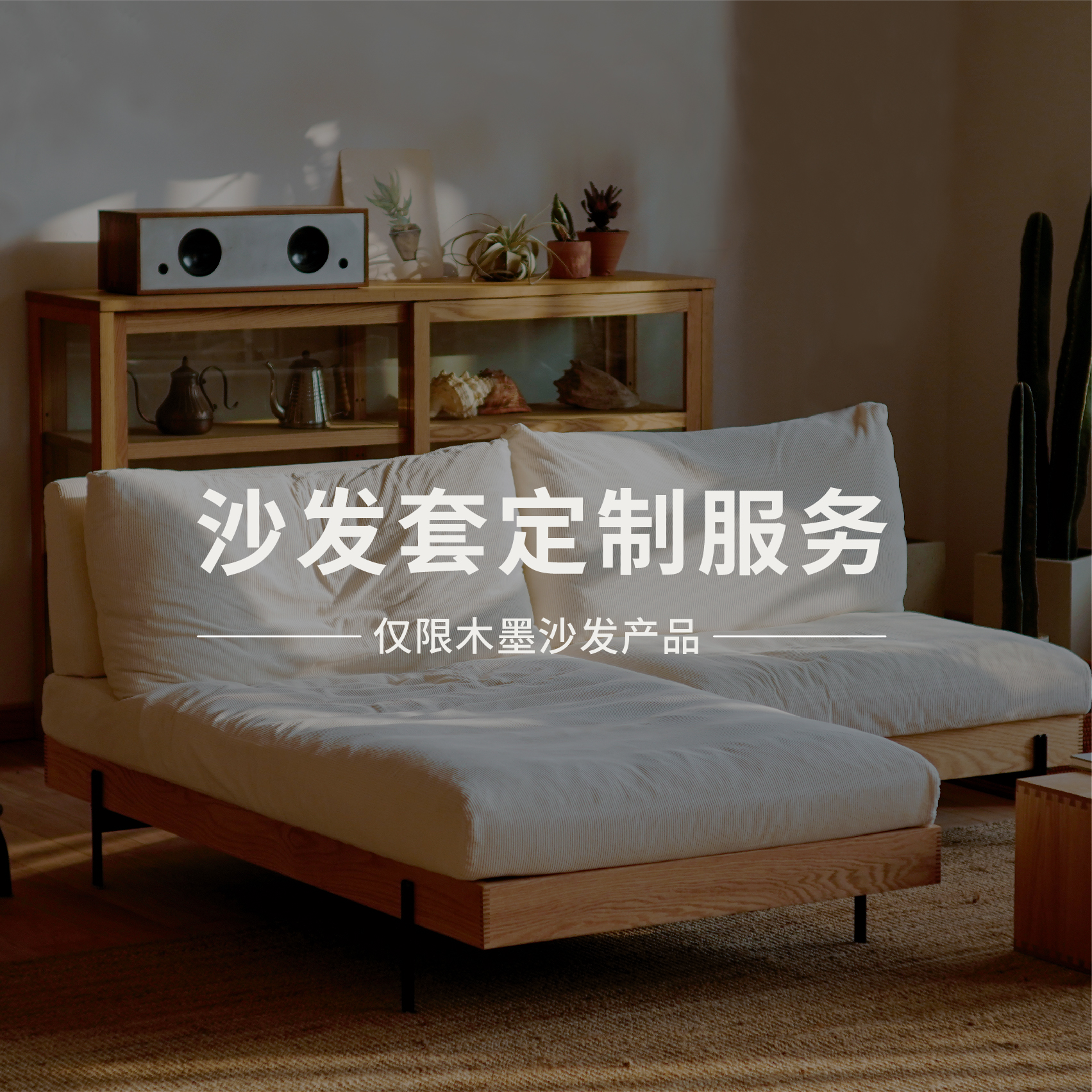 mumo木墨沙发套棉麻布艺牛皮蜡油