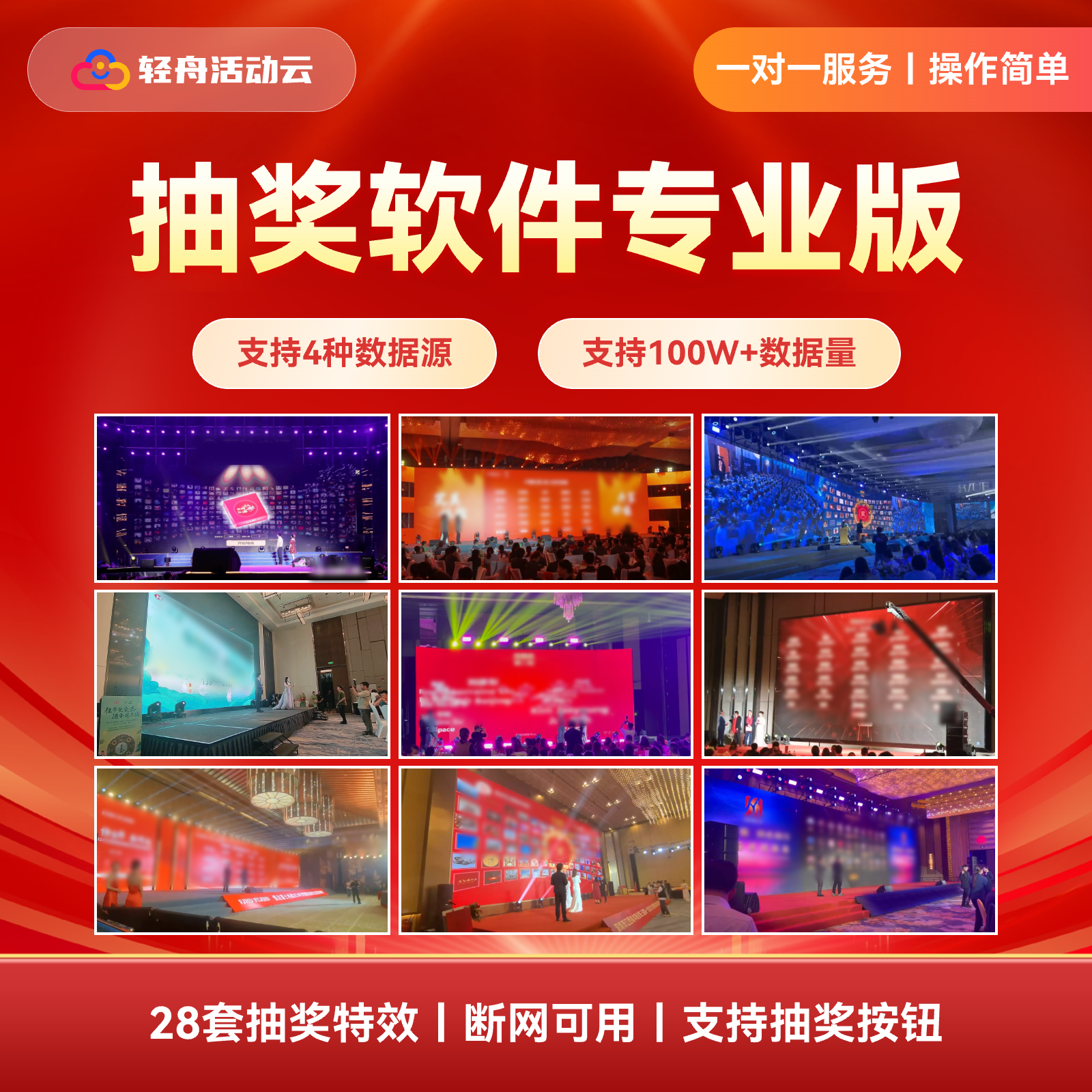 年会抽奖软件大屏抽奖微信扫码晚会婚庆电子抽奖系统抽奖软件永久