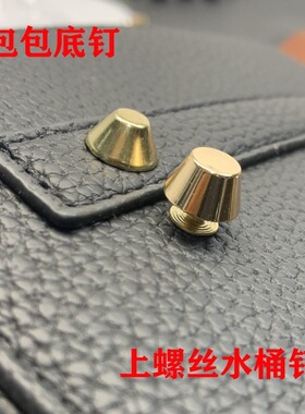 袋底钉和脚钉手工DIY皮革桶钉装