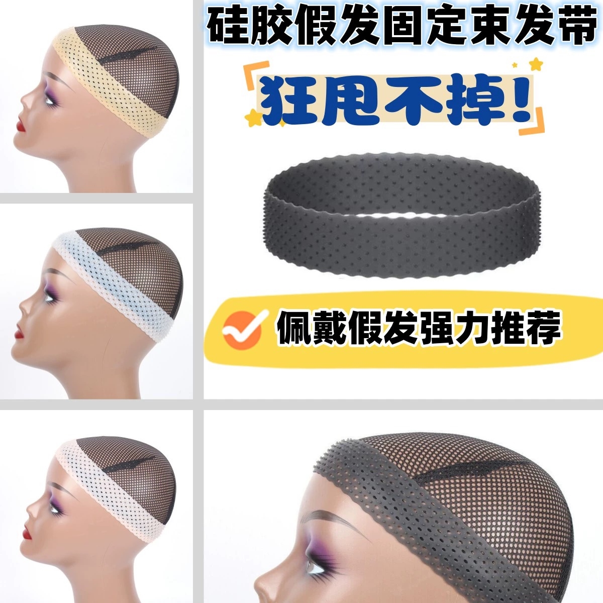 硅胶发带防滑掉跳舞漫展防假发掉落压发帽cos假发隐形发网