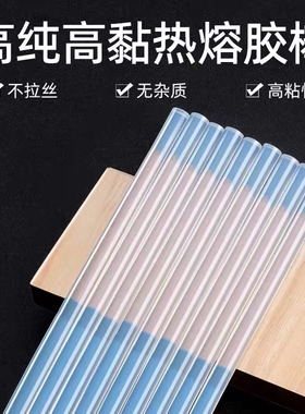 热熔胶棒高粘胶棒7mm11mm胶条热熔胶家用强力手工胶水热溶融胶枪