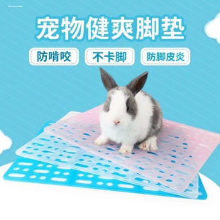 兔子脚垫防啃咬垫脚垫防卡网格垫宠物小侏儒兔笼子垫子垫窝草