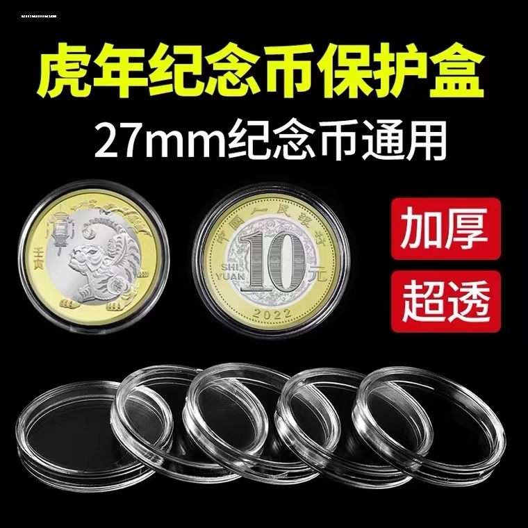 兔年虎年武夷山纪念币收藏盒壳通用鼠生肖币保护盒圆盒硬币收纳盒