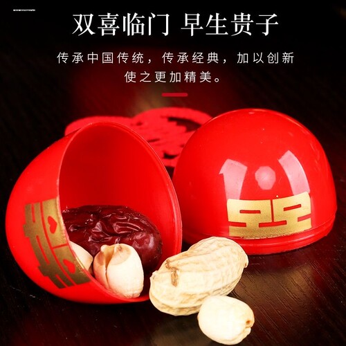 宝宝满月抓周红鸡蛋壳包装喜字回礼装早生贵子干果结婚塑料红蛋壳