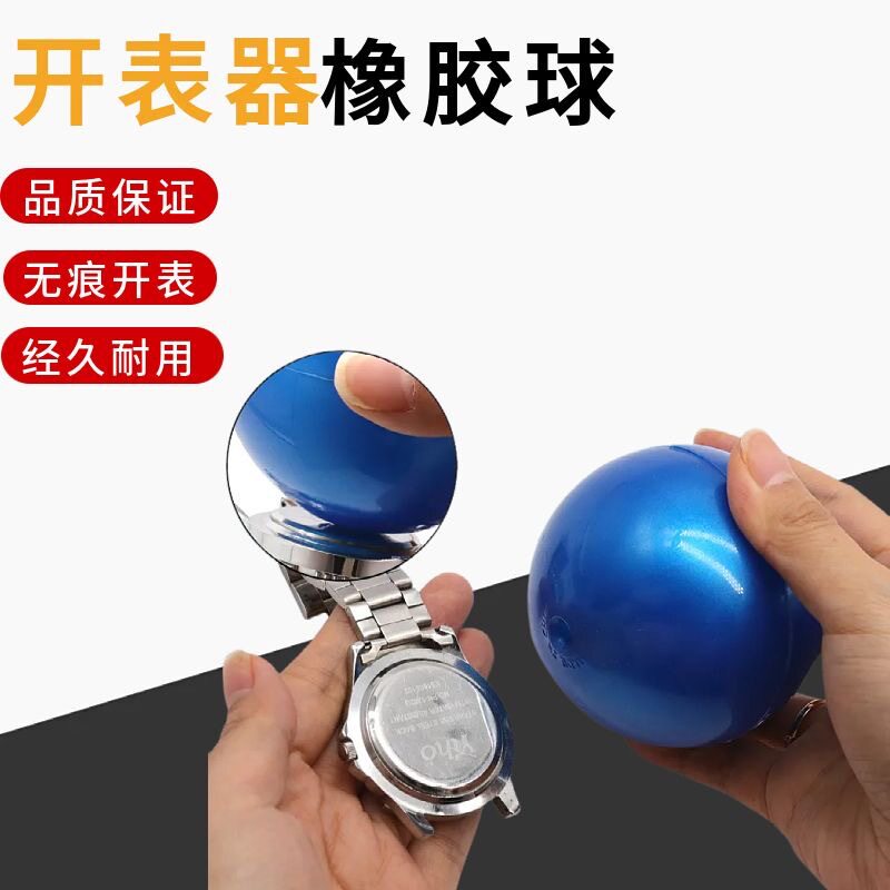 修表工具手表后盖橡胶球开表器旋图片