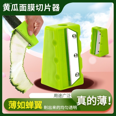 黄瓜面膜削皮器超薄黄瓜切片神器削青瓜刨片敷面膜大号美容卷笔刀