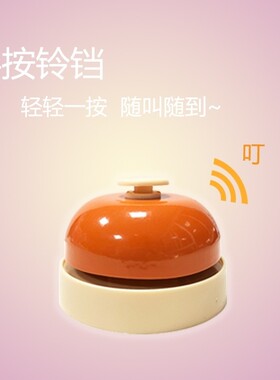 铃铛响铃铃餐厅铃抢答吧台饭店手按服务器呼钟传菜铃叮叮叮