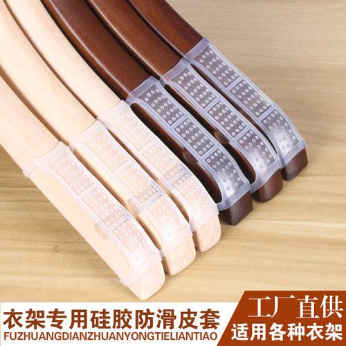 服装店配件透明硅胶防滑条 垫贴 木塑料衣挂防掉落