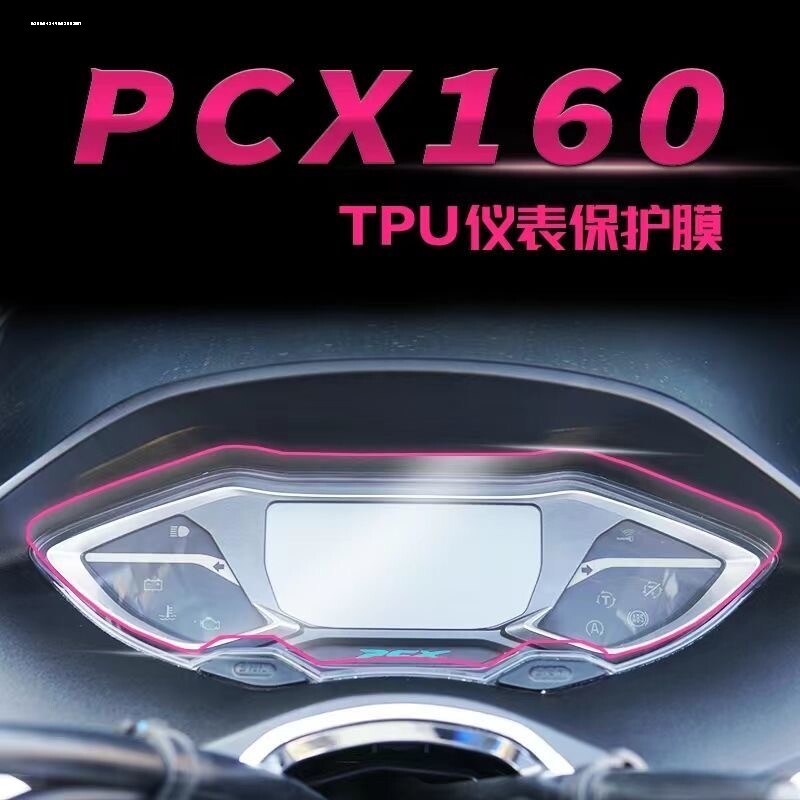 适用于本田PCX160高清显示屏幕仪表盘保护贴膜防刮防水透明贴纸