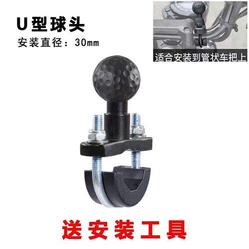 歪嘴球头手机导航支架铝合金底座U型固定球头配件摩托车圆把通用