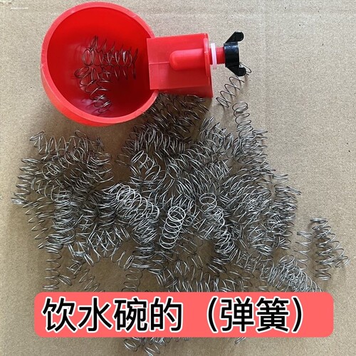 家禽自动饮水碗饮水杯修复弹簧乳头胶垫养殖鸡饮水器饮水碗配件