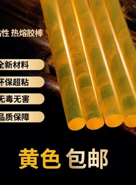 热熔胶棒环保透明胶条热熔胶枪棒7mm11mm家用高粘性DIY溶抢胶条棒