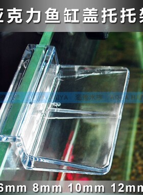 鱼缸盖板托架透明高强度小迷你多功能水族进出水管隔板支撑壁挂夹
