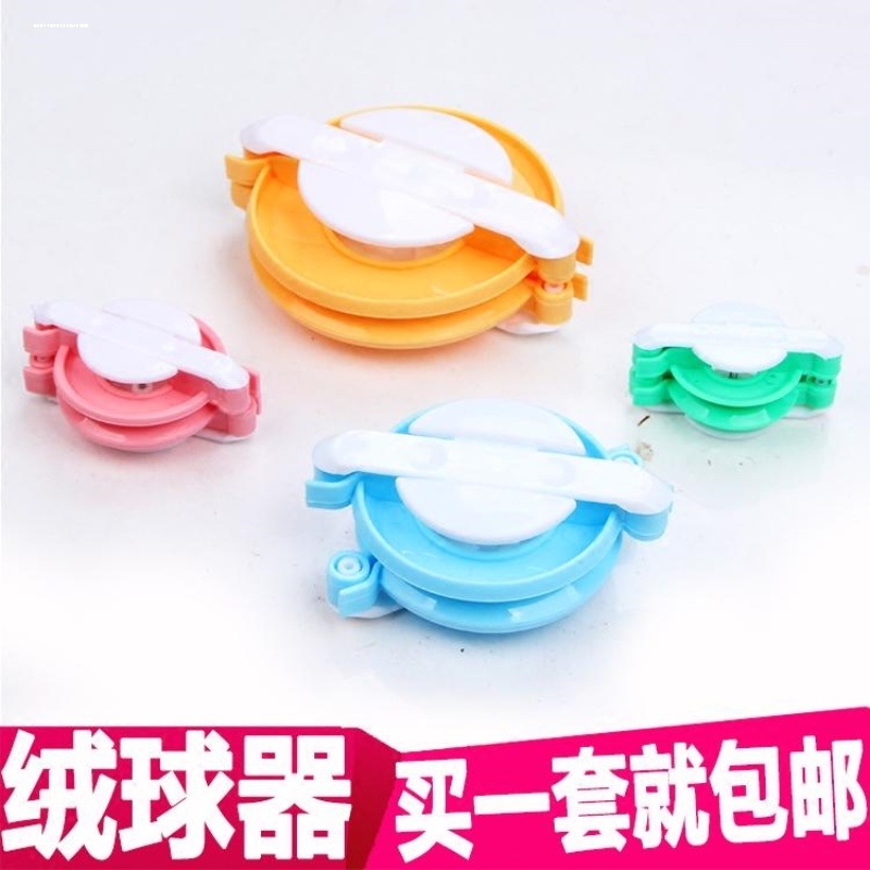 绒球器diy小毛球制作墙挂毛球地垫  围巾帽子创意毛线制球器套装