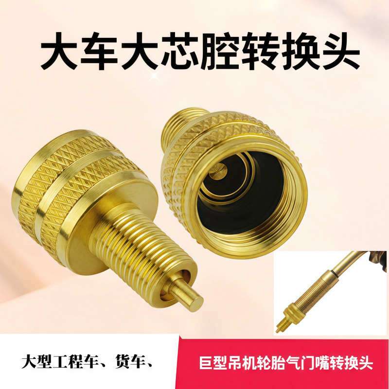 大芯充气头大型工程车12mm快速充