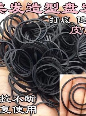 影楼化妆师专业盘发黑色橡皮筋盘头造型专用高弹力