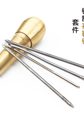 铜锥子上鞋锥修鞋底手工上线直孔铜套装缝补鞋子工具钩针打孔针