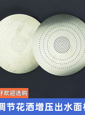 花洒喷头出水口 淋浴浴室莲蓬头出水片 不锈钢加压出水孔配件
