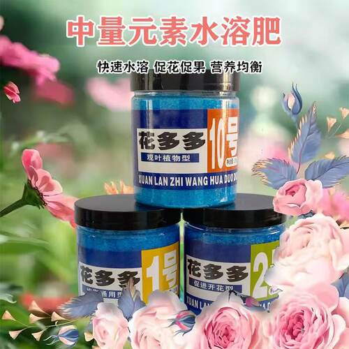 花多多1号通用2号促花型水溶肥花