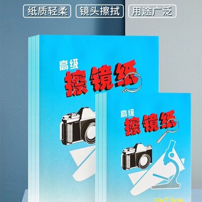 擦镜纸相机显微镜擦纸实验室用一