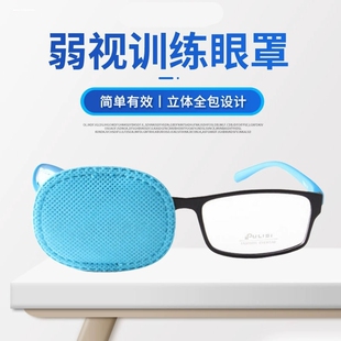 儿童弱视遮光眼罩独眼龙单眼矫正训练斜视遮挡罩遮盖布眼镜遮盖罩