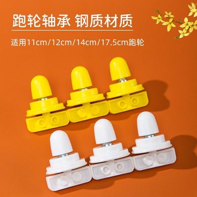 【跑轮转轴】仓鼠跑轮钢轴玩具轴承零件静音跑轮配件乘轴